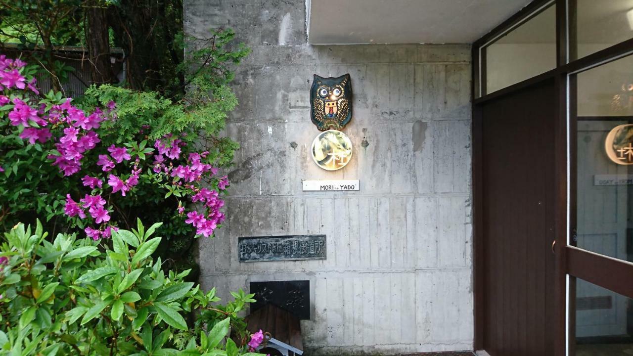 Hotel Hakone Mori No Yado Exterior foto